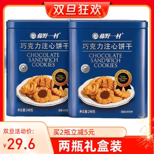 藤野一村巧克力注心曲奇饼干网红办公室下午茶点心零食礼盒装248g