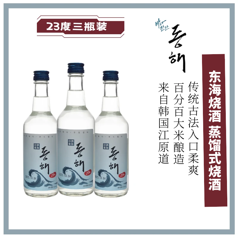 纯米蒸馏烧酒韩国东海0糖柔