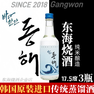 进口韩式 韩国烧酒 纯米蒸馏酒原装 清酒东海烧酒17.5度3瓶360ml