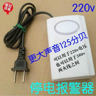内置充电 断电报警器鱼塘养殖场 220V大音量停电报警器 免换电池