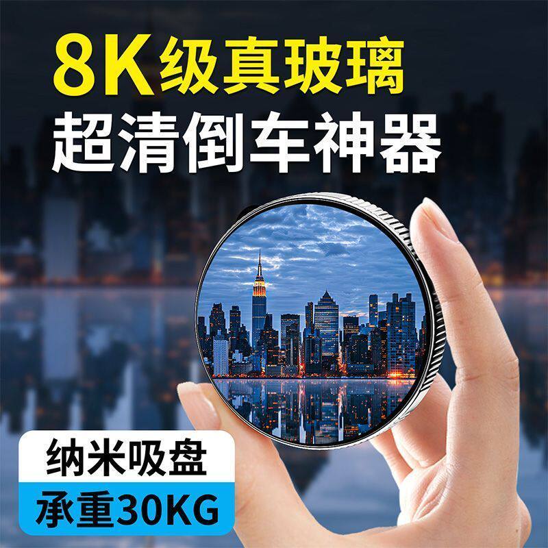 小圆镜子倒车镜360度全景反光镜倒盲区镜后视辅助镜汽车大视野镜