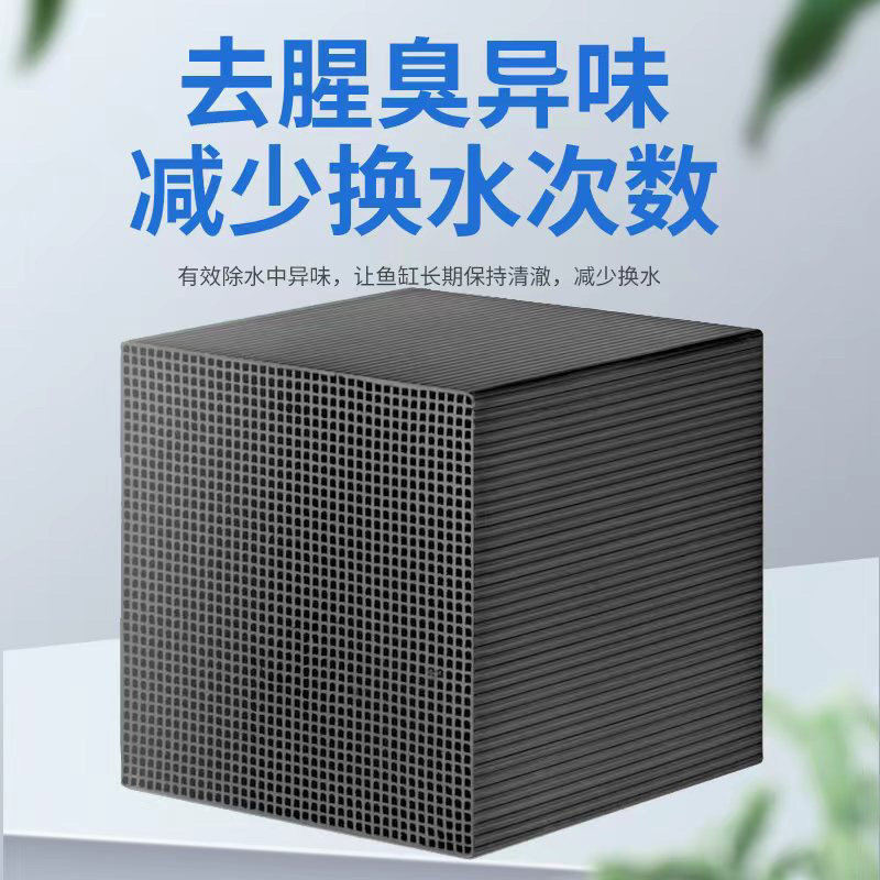 蜂窝活性炭培菌净水魔方去除鱼缸腥臭黄水净化水质过滤耗材