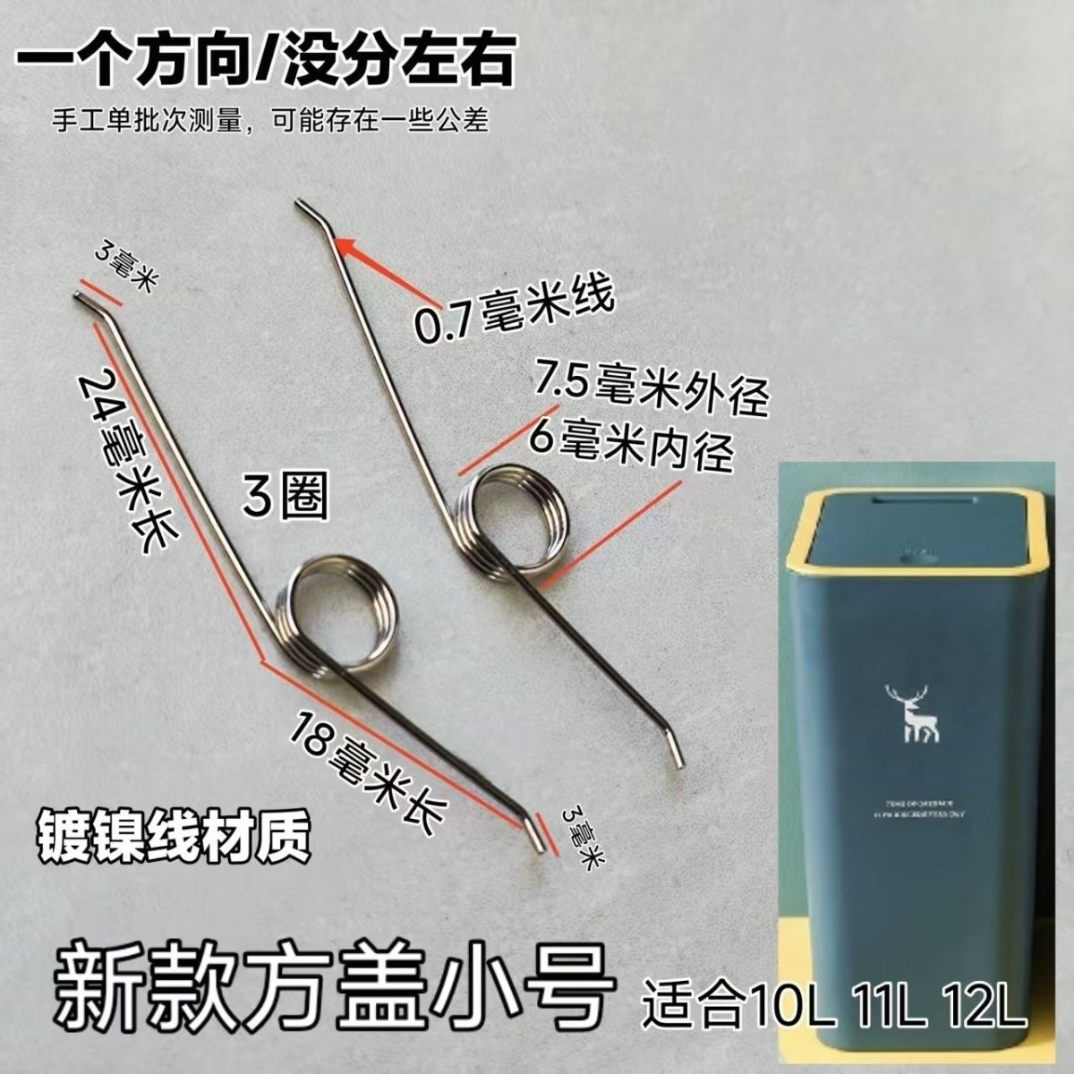 方型垃圾桶盖子垃圾弹簧茶花垃圾桶弹簧小扭簧椭圆垃圾桶弹簧配件
