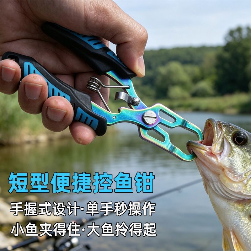 迷你加厚防滑便携控鱼钳户外野钓短款取鱼嘴夹子垂钓工具