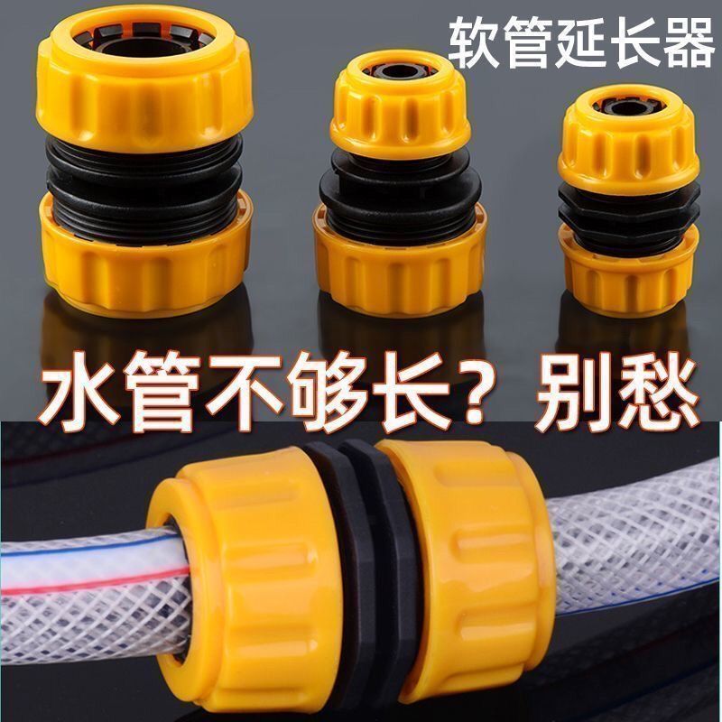 4 分 6 分 1 寸软管双向快接水管接头变径快速转换对接配件