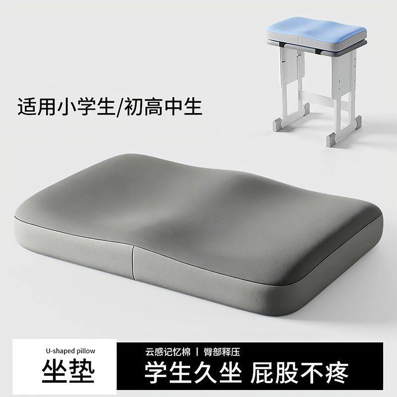 初高中学生课堂久坐记忆棉护臀垫教室透气回弹专用椅子座垫