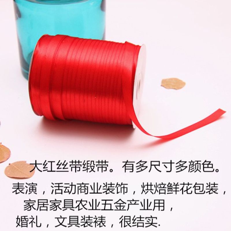 大红丝带彩绸绑带礼盒包装缎带新车结婚蛋糕茶叶家用装饰红绸带
