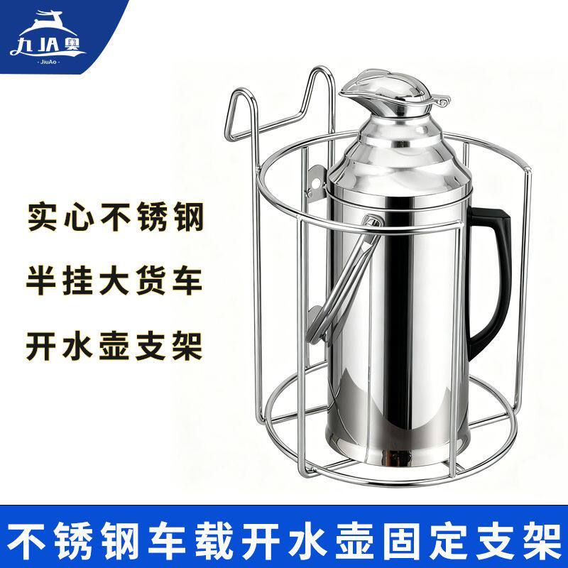 汽车车载货车用水水壶热水暖瓶不锈钢保温固定杯架通用水杯架子