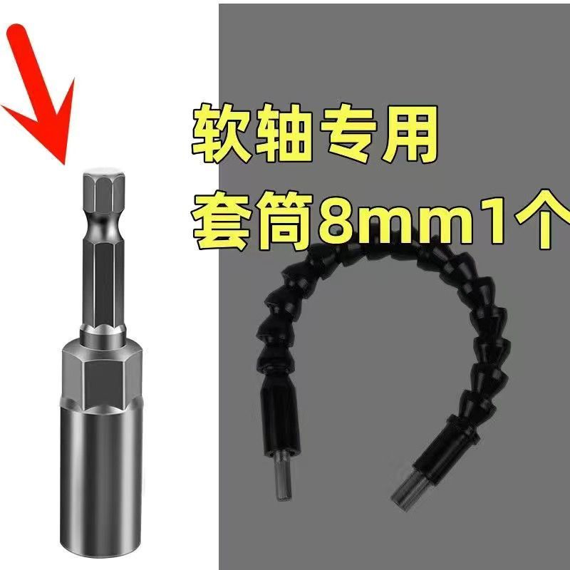 多功能 万向软轴 软管批头连接轴电钻配件手电钻配件螺丝刀头套筒