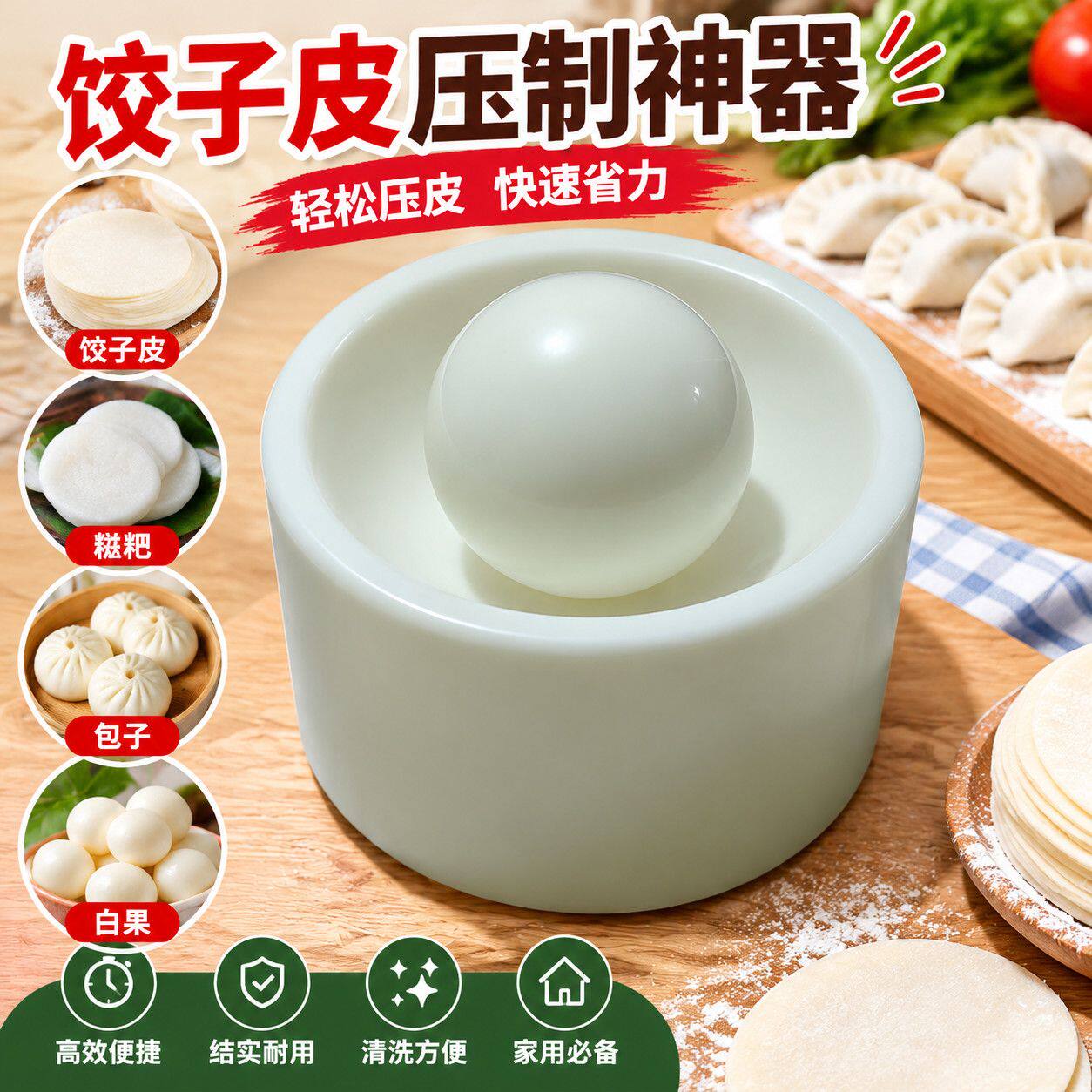 多功能手动压皮神器饺子皮糍粑白果清明果雪媚娘包子压皮工具