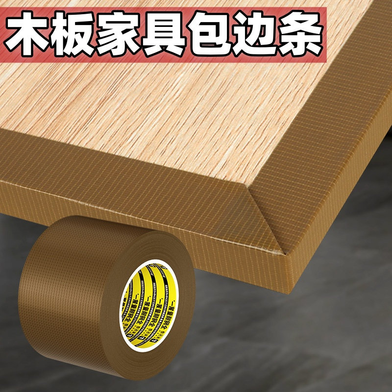 自粘木板封边条板材切口木工板包边条免漆板生态板衣柜橱柜收边条