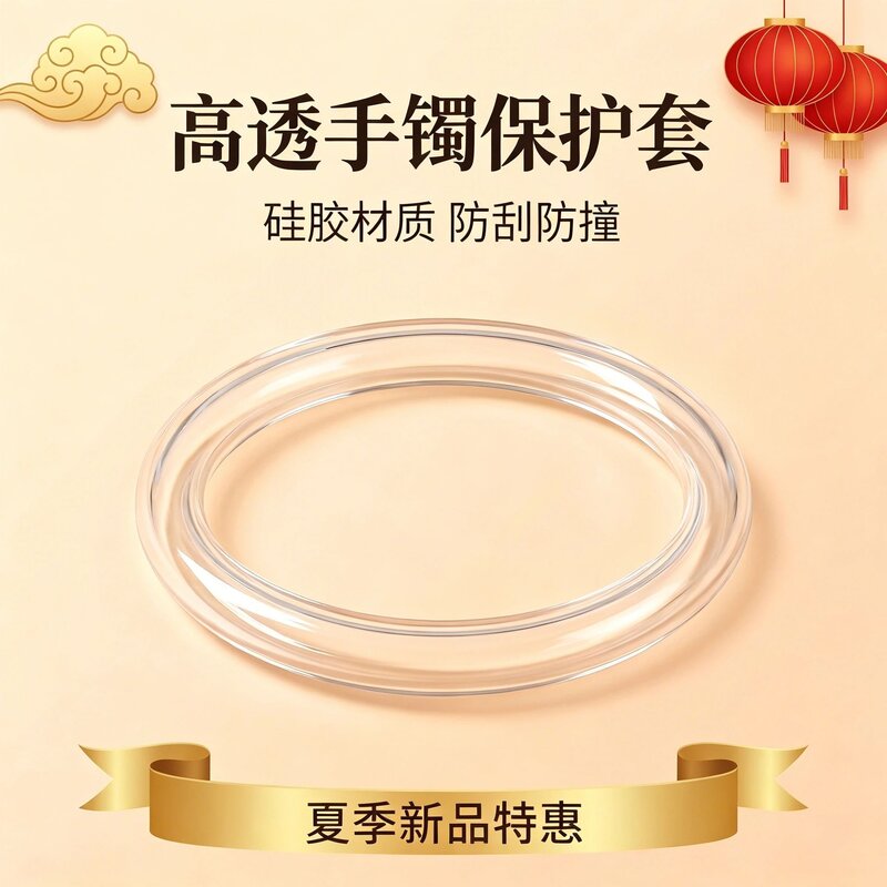 高透硅胶手镯保护套高弹力回弹好居家外出防护避免磕碰划痕薄款