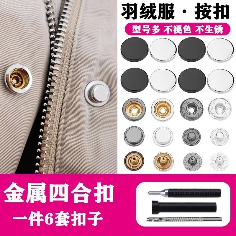 按扣免缝钉扣羽绒服衣服扣子母扣隐形棉衣暗扣金属纽扣圆形四合扣