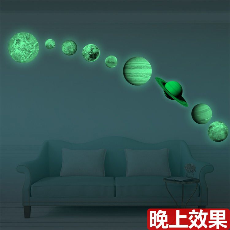 夜光太阳系九大行星墙贴