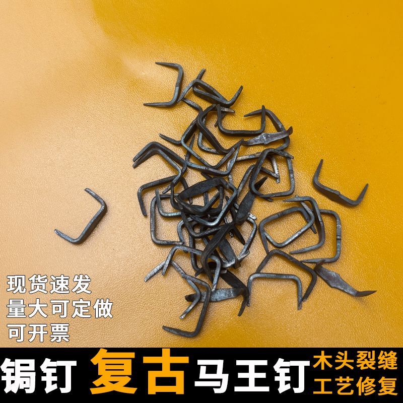 马王钉小号马钉u型复古钉子老式锔钉木板修复断裂双头钉扒钉抓钉