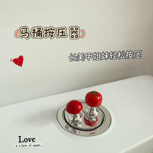 卫生间水箱翻盖提盖辅助器美甲专用可爱小番茄马桶冲水按压按键