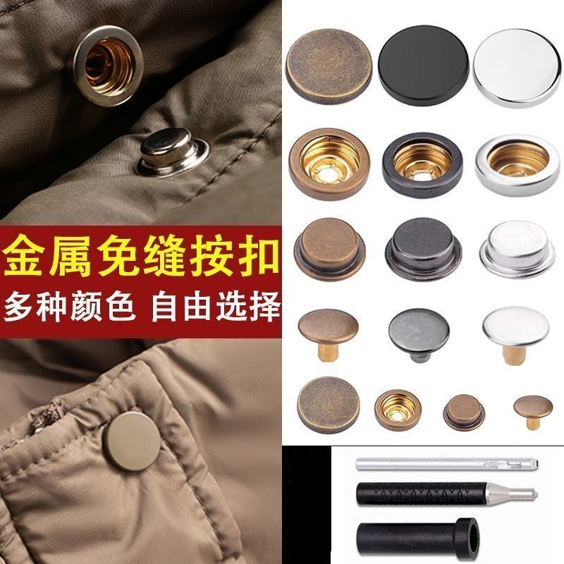 按扣免缝钉扣羽绒服衣服扣子母扣隐形棉衣暗扣金属纽扣圆形四合扣