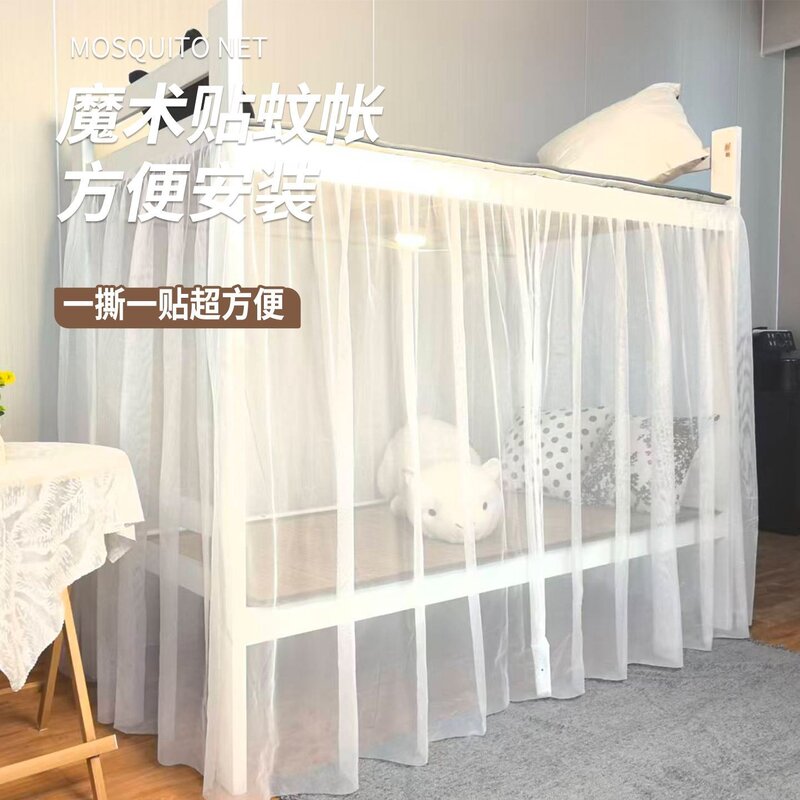 寝室上下铺自粘加密纱帐免打孔魔术贴床帘大学生宿舍粘贴式防蚊帐