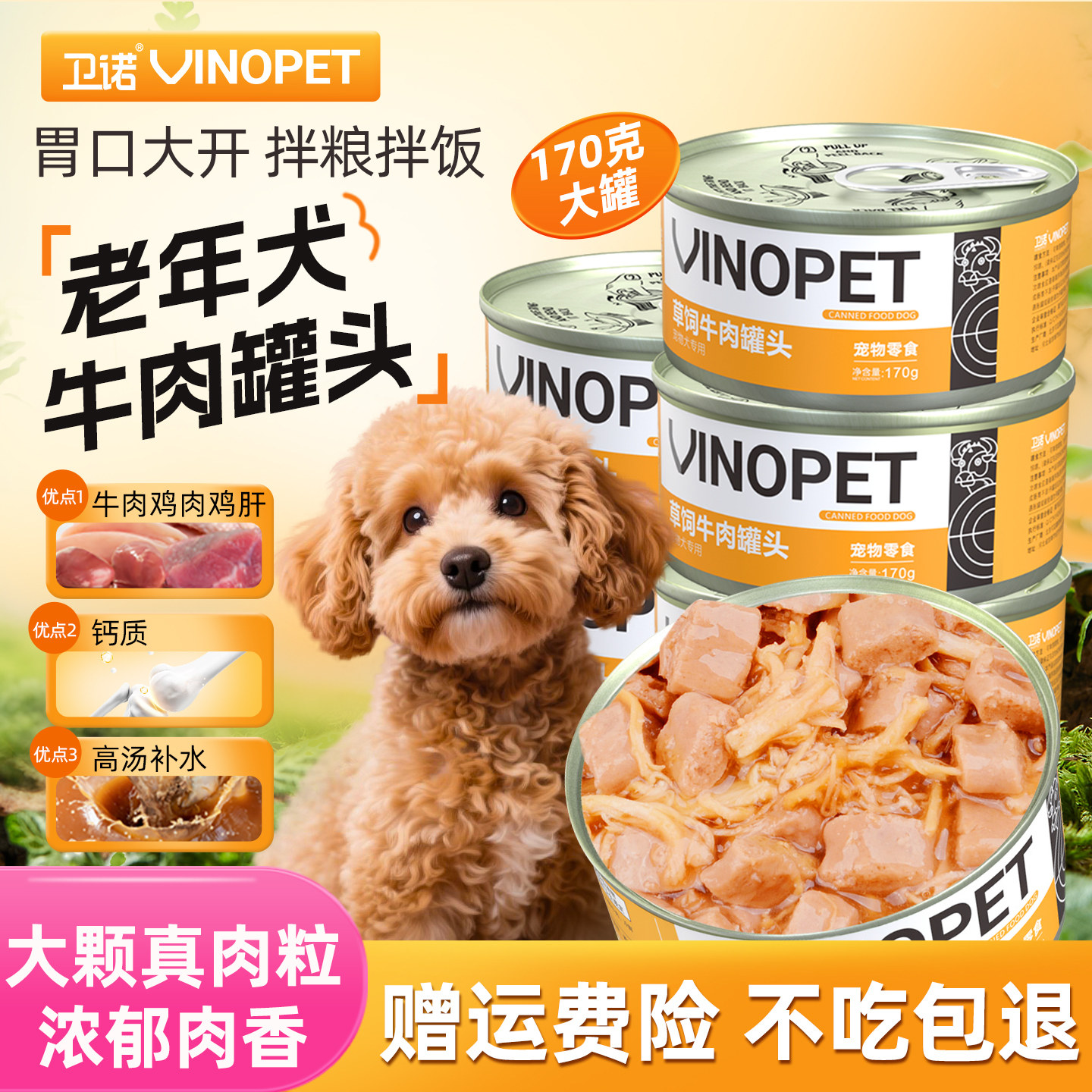 老年犬专用狗罐头拌狗粮高龄犬粮老年狗狗湿粮泰迪比熊零食营养品,宠物/宠物食品及用品,狗零食罐,淘宝优惠券,粉丝福利购,淘宝优惠卷