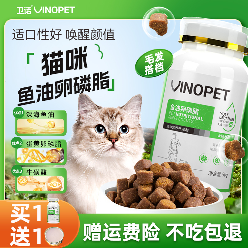 猫咪专用鱼油卵磷脂营养品