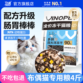 猫粮布偶猫专用营养主食冻干无谷全价猫咪成幼猫粮益生菌官方正品