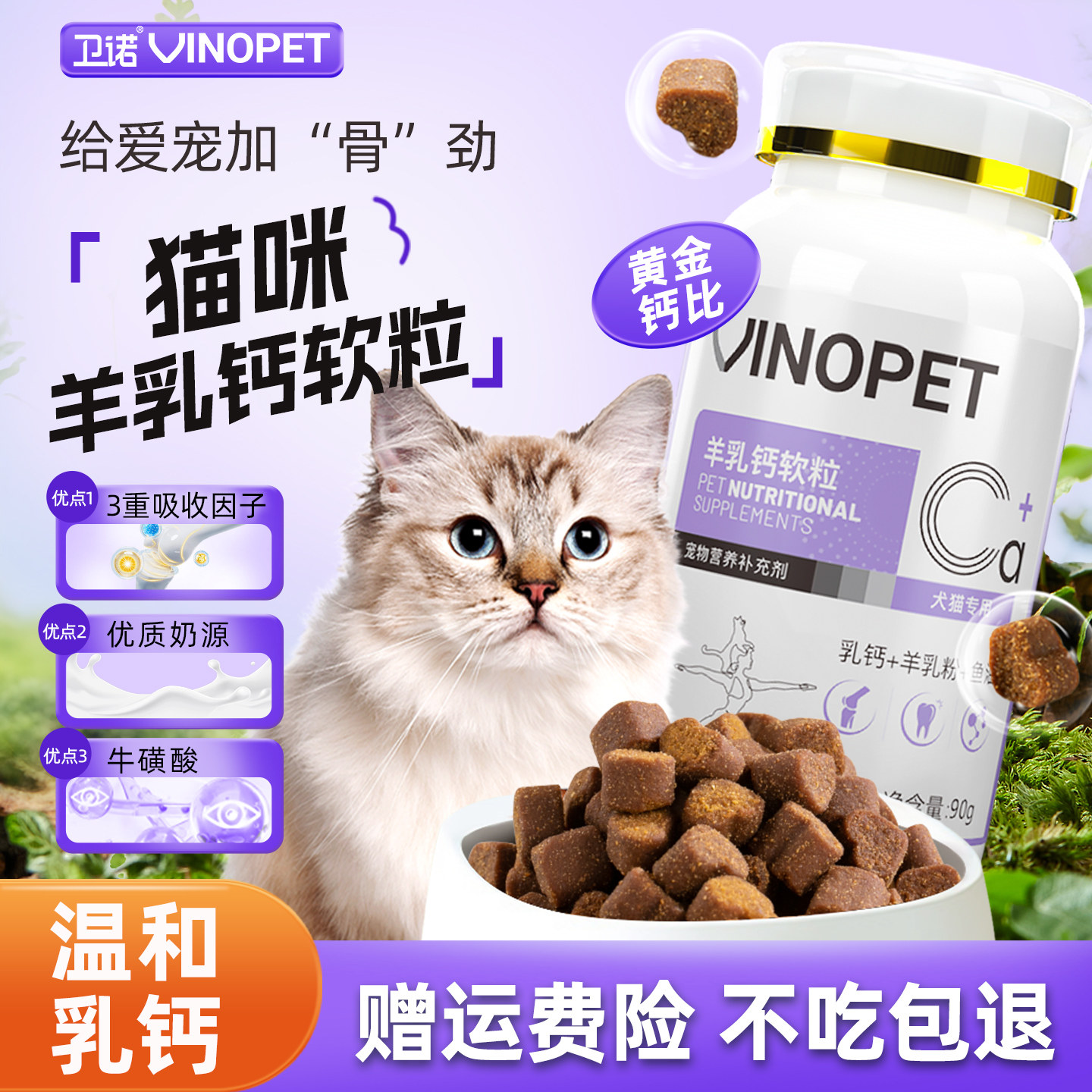 猫咪专用羊乳钙软粒钙片健骨成幼猫粮宠物保健零食产后补充营养品,宠物/宠物食品及用品,猫氨基酸/维生素/钙铁锌,淘宝优惠券,粉丝福利购,淘宝优惠卷
