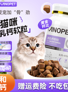 猫咪专用羊乳钙软粒钙片健骨成幼猫粮宠物保健零食产后补充营养品