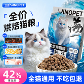 全价烘焙猫粮正品 高蛋白全期成猫幼猫粮布偶猫咪专用毛发营养主食
