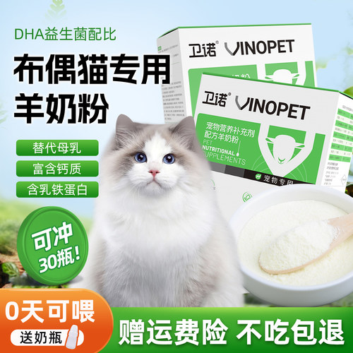 布偶猫专用羊奶粉幼猫粮奶粉营养