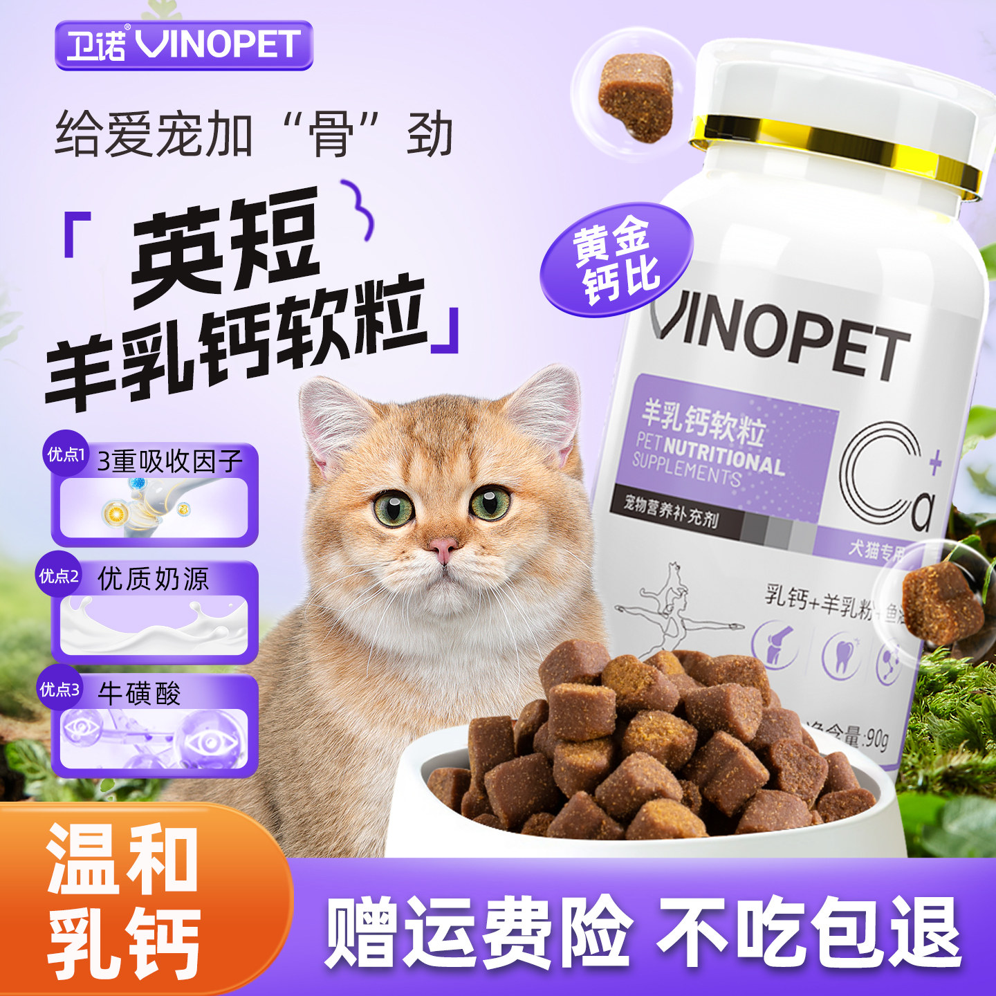 英短猫咪专用羊乳钙软粒钙片成猫幼猫宠物零食小猫老猫术后营养品