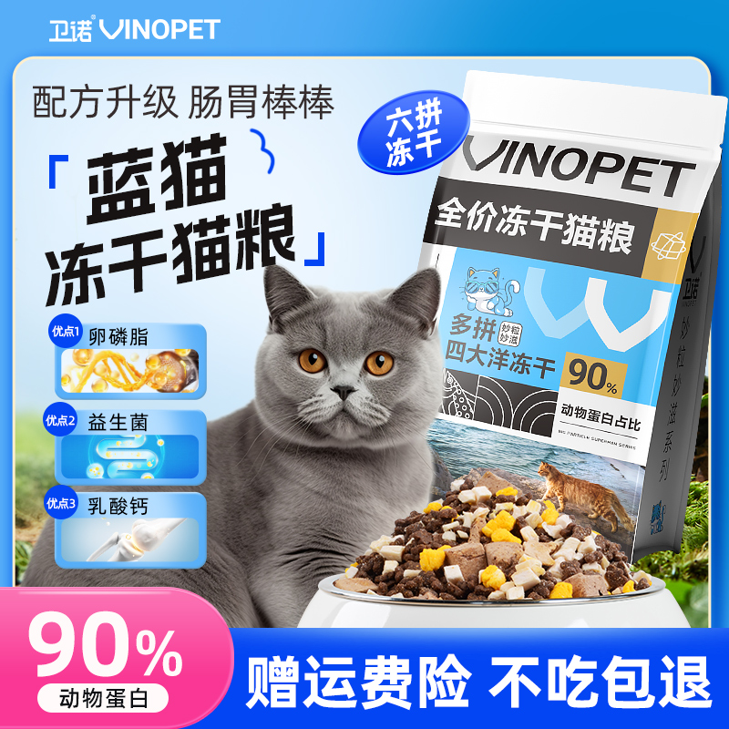猫粮蓝猫专用营养六拼冻干猫粮