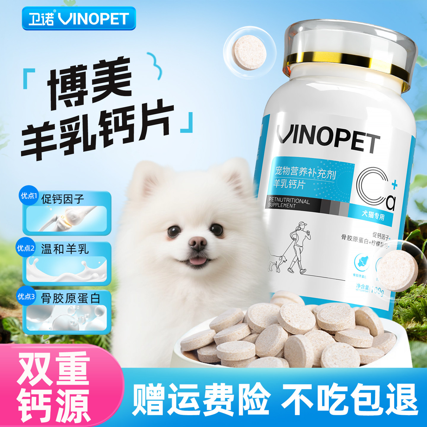 博美专用羊乳钙片幼犬小型犬老年犬宠物通用狗狗吃的零食营养食品