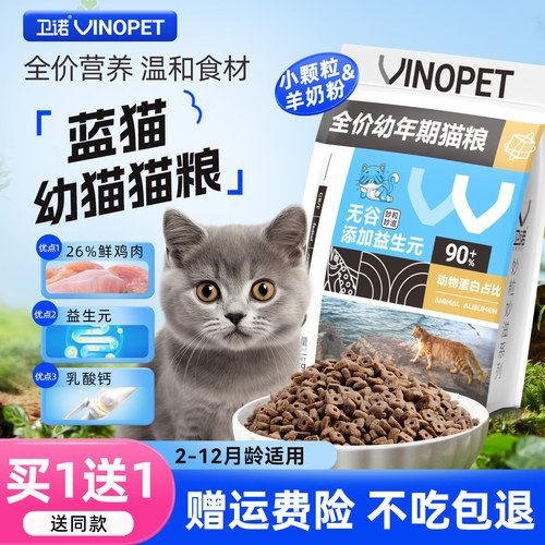 买1送11-12月蓝猫幼猫小颗粒粮