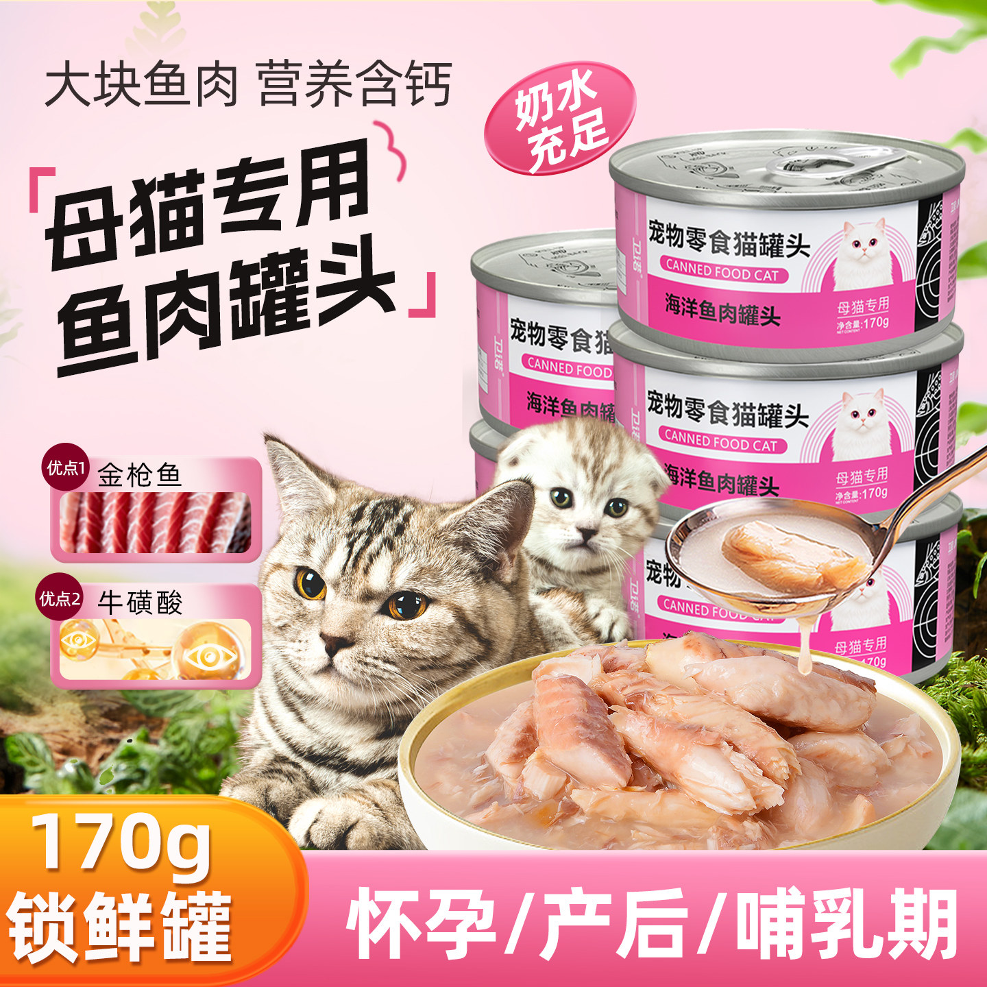 母猫专用产后下奶猫罐头营养品图片