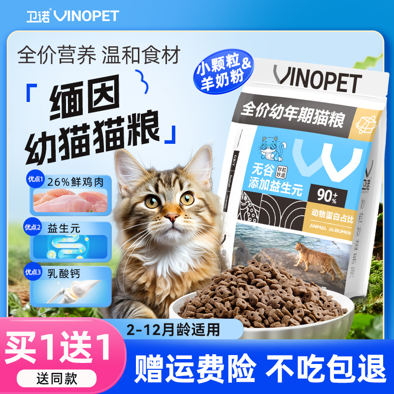 买1送1缅因猫幼猫猫粮2-12月