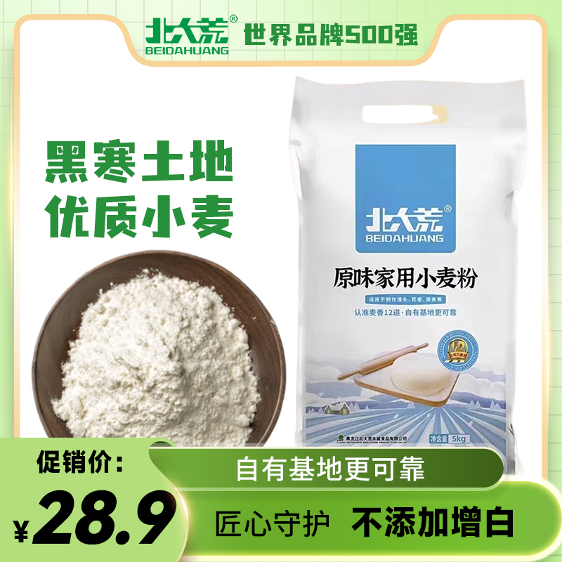 北大荒原味家用小麦粉白面粉5kg多用途通用中筋饺子包子馒头面条