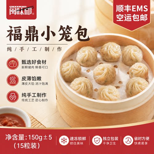 闽味邱福鼎小笼包拇指生煎包手工
