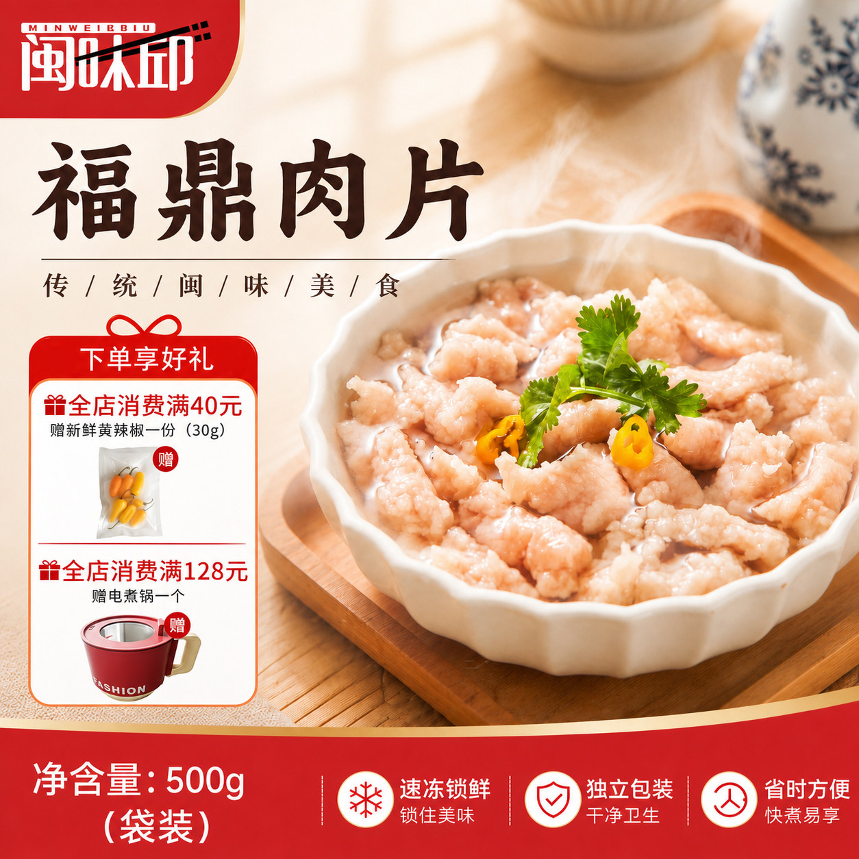 福鼎肉片温州瘦肉丸闽味邱500g