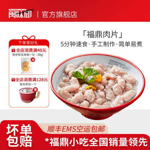 福鼎肉片温州瘦肉丸闽味邱500g
