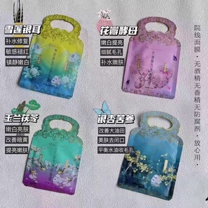 妙萃宫廷面膜雪莲银耳玉兰茯铃花瓣酵母补水美肤修护淡纹控油袪痘