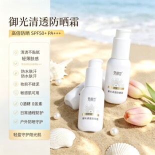 梵颜皙透白隔离防晒霜SPF50抵御紫外线清爽不腻军训户外正品
