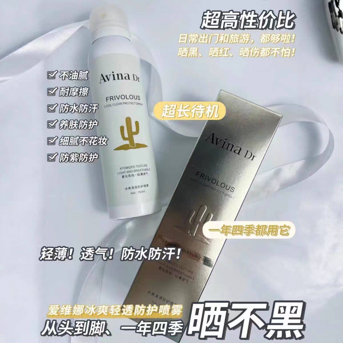 爱维娜防护喷雾防水防汗美容院同款持久8小时不黏腻【官方正品】