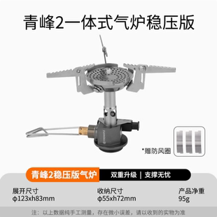 火枫青峰2炉（稳压版）
