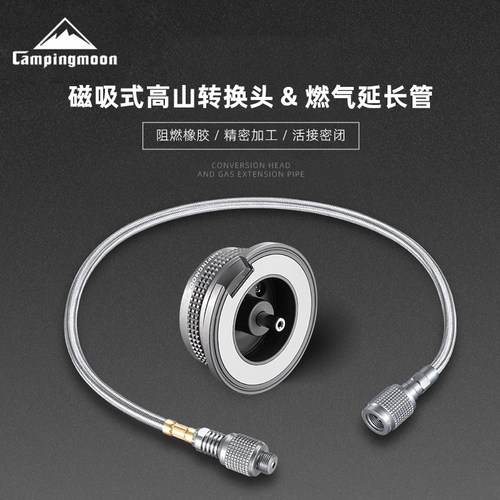 柯曼卡式炉户外炉具磁吸式转换头