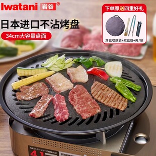 岩谷卡式炉烧烤盘韩式烤肉盘野营户外圆形便携不粘锅铁板34cm烧盘
