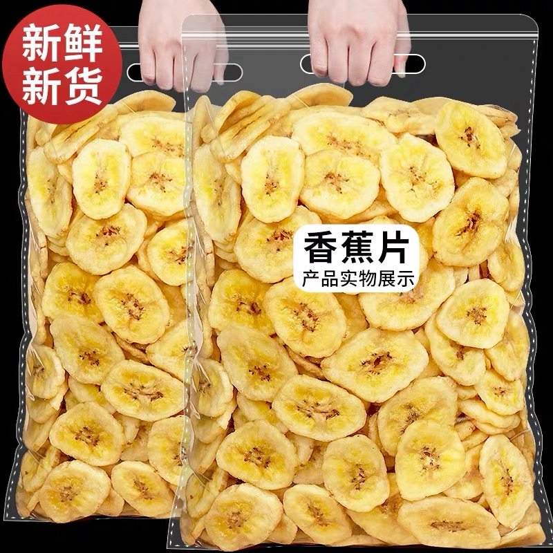 新货香蕉片酥脆水果干香蕉干香脆烘焙休闲零食芭蕉干烘烤果干