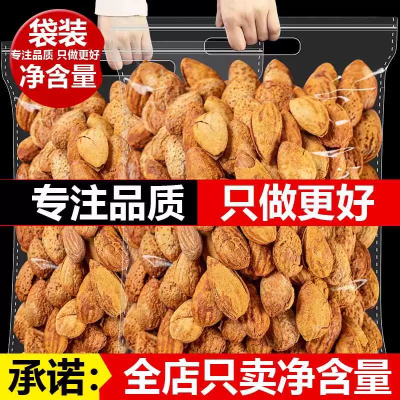 【超值抢购】巴旦木带壳新货手剥奶油味休闲零食炒货坚果扁桃杏仁