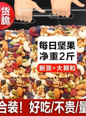 【新鲜日期】混合坚果仁每日坚果特产孕妇儿童大礼包干果坚果零食