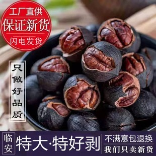 【新货上市】 临安山核桃带壳水煮坚果炒货手剥杭州袋装休闲零食