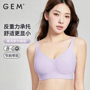 GEM果冻胶轻薄无痕聚拢内衣